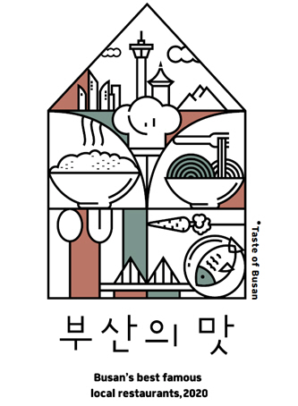 ‘부산의 맛’ 가이드북./사진제공=부산시