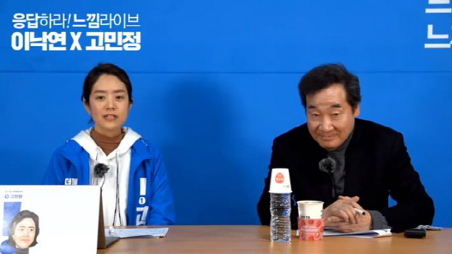 이낙연 전 총리(오른쪽)와 고민정 더불어민주당 서울 광진을 후보가 유튜브 공동 방송을 하고 있다. /연합뉴스