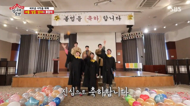 ‘집사부일체’ 졸업식 장면 / 사진=SBS 방송화면 캡처
