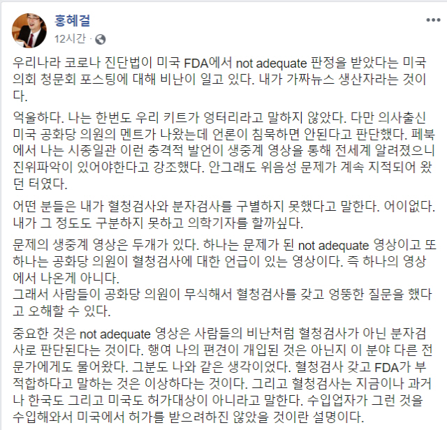 /홍혜걸 페이스북 캡쳐