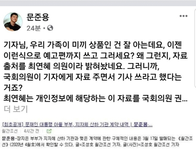 /문준용 씨 페이스북 캡처