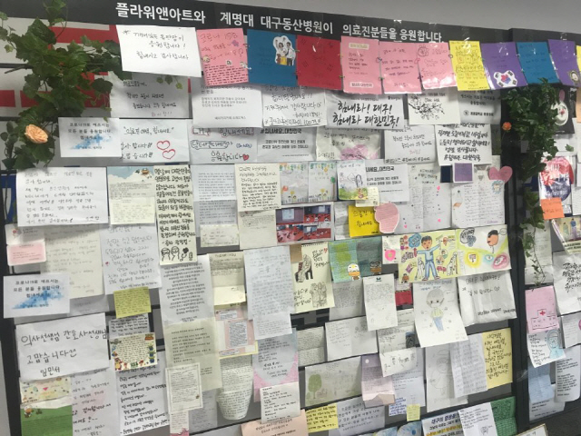 지난 16일 계명대 대구동산병원 로비 벽면에 코로나19 의료진을 응원하는 편지가 게시돼 있다./대구=연합뉴스