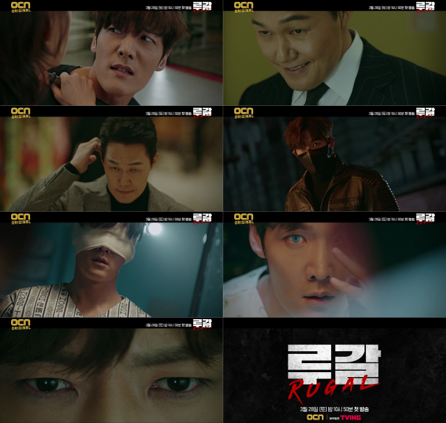 ‘루갈’/ OCN 제공