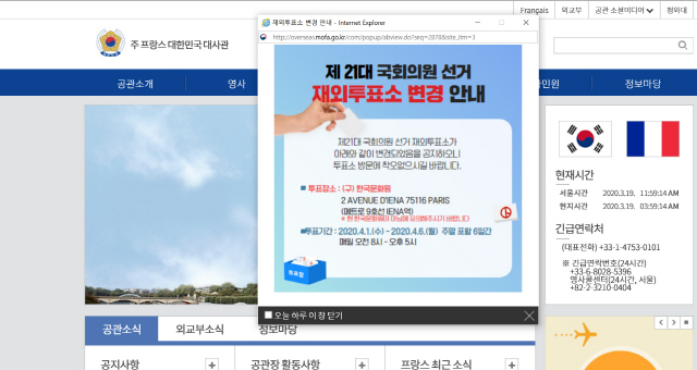 제21대 국회의원 선거 재외투표를 안내한 주프랑스 한국대사관 홈페이지 캡처.
