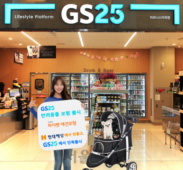 편의점 GS25 모델이 반려견과 함께 반려동물 보험 상품을 소개하고 있다. /사진제공=GS25