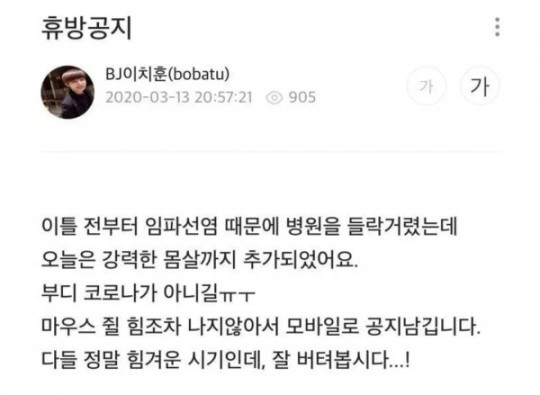 얼짱시대 출신 BJ 이치훈 '급성 패혈증'으로 사망…향년 32세
