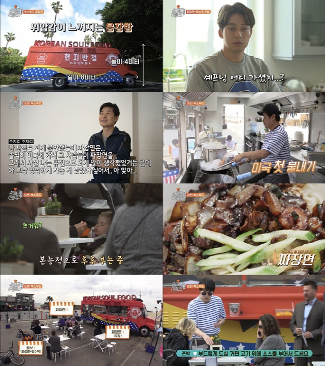 tvN ‘현지에서 먹힐까? 미국편’  /자료제공=CJENM