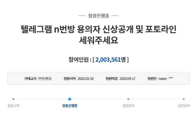 박사방 조모씨 '신상공개' 국민청원 200만↑