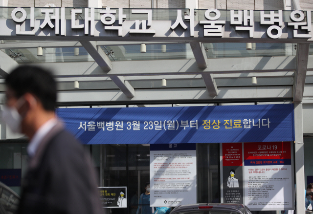 23일 오전 중구 서울백병원 앞에 ‘정상진료’ 관련 안내문이 붙어 있다. 입원 환자가 신종 코로나바이러스 감염증(코로나19) 확진 판정을 받은 서울백병원이 폐쇄했던 외래진료, 응급실, 수술실을 이날부터 정상 운영한다./연합뉴스