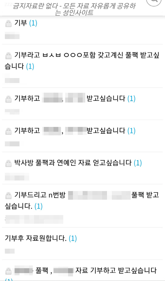 24일 국내 한 불법 성인물 공유 사이트에 박사방·n번방 관련 영상물을 요청하는 게시글이 올라오고 있다./사이트 캡처