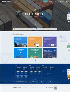 블록체인 기반 부산항 통합 물류 플랫폼인 ‘체인 포털’(Chain Portal) 메인 화면./사진제공=부산항만공사