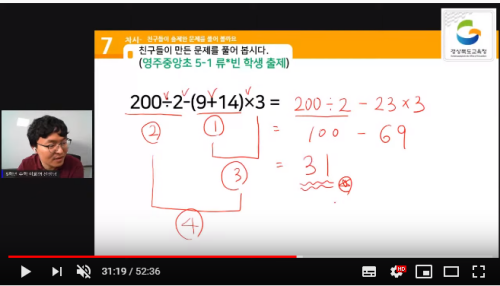 유튜브에서 진행되는 경상북도교육청 실시간 수학 강의 모습