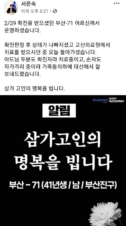 부산 고신대병원에서 입원 치료를 받던 고령 확진자가 숨졌다./사진제공=서은숙 부산 부산진구청장 SNS 캡쳐