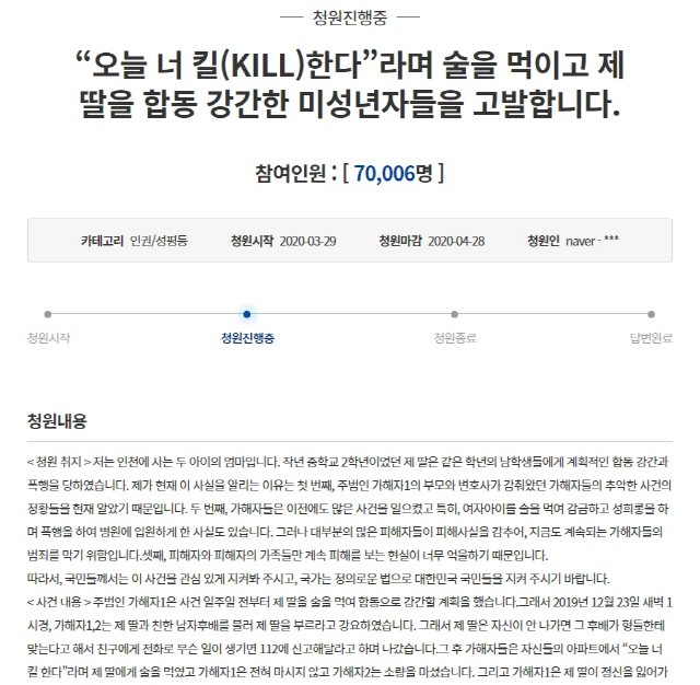 사진=청와대 국민청원 인터넷 게시판 캡