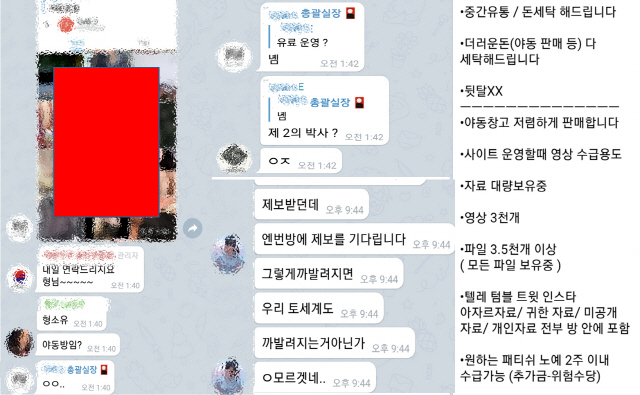 단독]n번방 성착취물, 도박사이트서도 유통 | 서울경제
