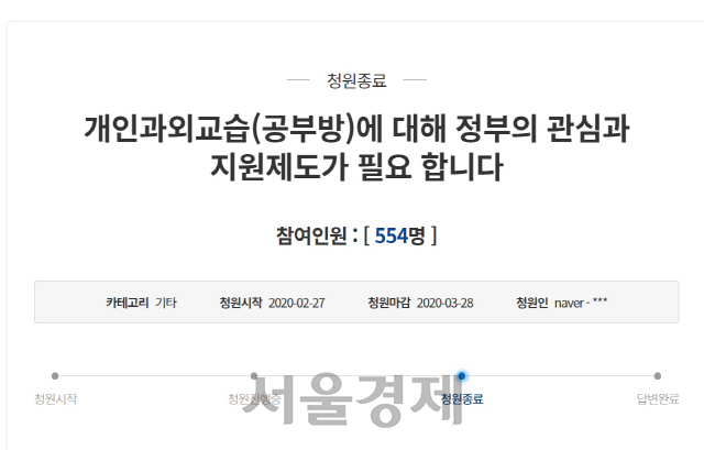 공부방 지원을 요구하는 국민청원. /청와대 홈페이지