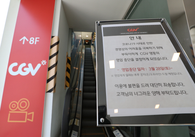 28일 오후 서울 명동 CGV에 영업 중단을 알리는 안내문이 게시돼있다. /연합뉴스