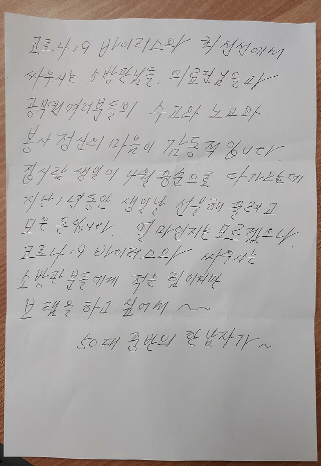 50대 중반으로 추정되는 부산지역 한 남성이 북부소방서 구포119안전센터에 두고 간 편지./사진제공=부산 북부소방서