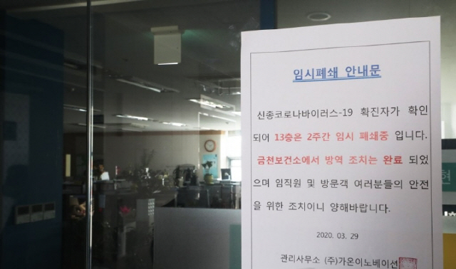 지난 30일, 금천구 가산동의 하이힐복합건물 13층 콜센터에 폐쇄 안내문이 붙어 있다. /사진=연합뉴스