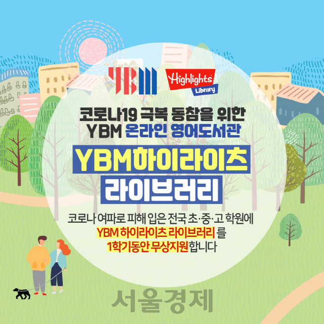YBM넷, 전국 학원에 온라인 영어도서관 서비스 지원