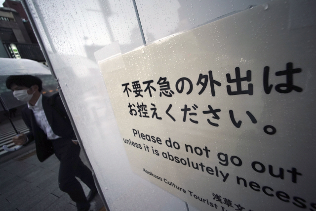 지난 1일 일본 도쿄의 한 길거리에 외출을 자제하라는 내용의 안내문이 붙어있다./도쿄=AP연합뉴스