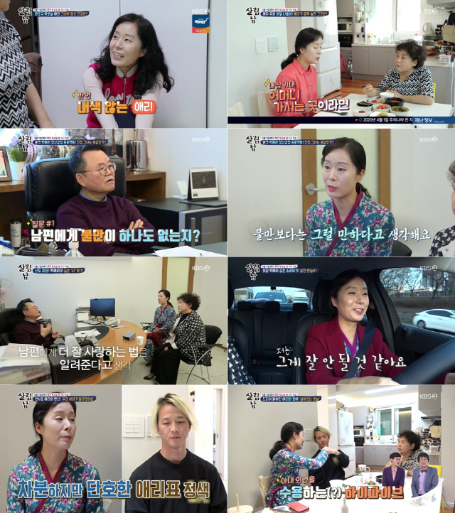 사진제공=KBS2 ‘살림남2’ 방송화면 캡처