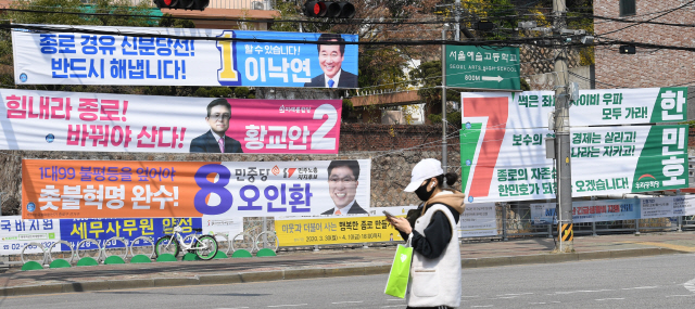 4.15 총선 공식 선거운동 첫날인 2일 서울 종로구 세검정교차로 거리에 종로구에 출마한 후보자들의 현수막이 걸려있다./성형주기자