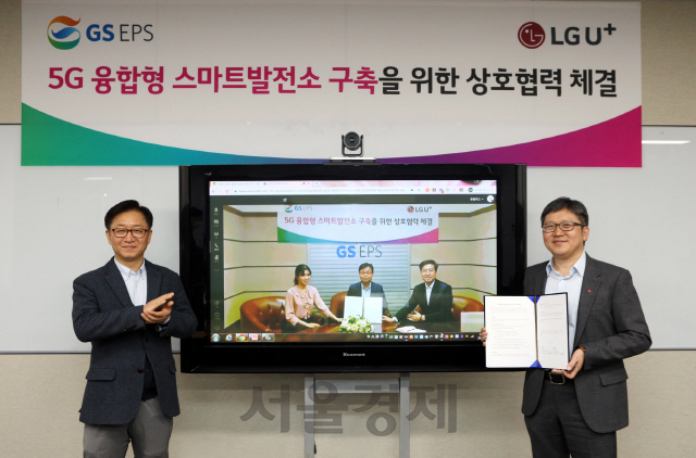 조원석(오른쪽) LG유플러스 기업신사업그룹장 전무와 이강범(TV 속 가운데) GS EPS 발전부문장 전무 등 관계자들이 5G 기반 스마트 발전소 솔루션 도입 업무협약을 체결하고 있다. /사진제공=LG유플러스