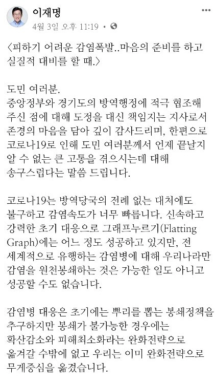 지자체장 “코로나 감염 폭발” 표현...'지나친 낙관 경계' 의미지만, '과도한 공포감 조장' 지적도