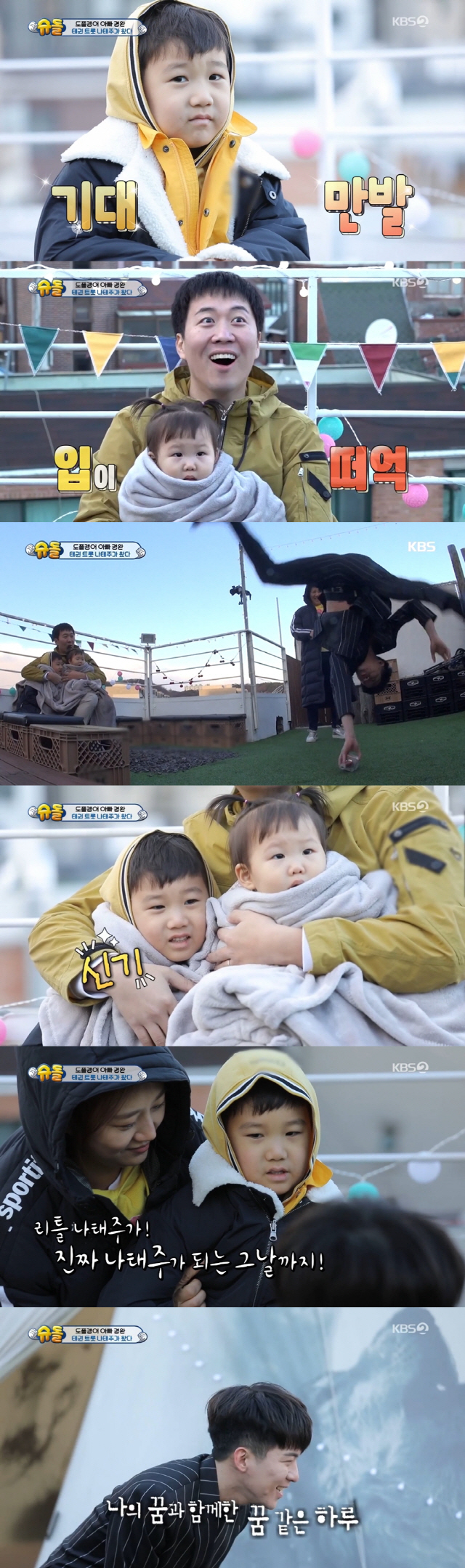 사진제공=KBS2 ‘슈퍼맨이 돌아왔다’