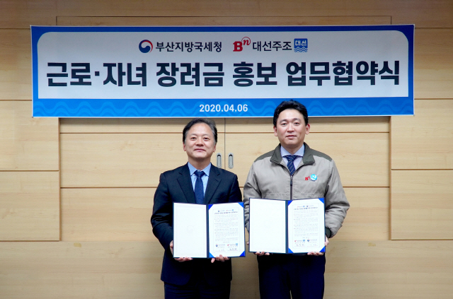 6일 대선주조 사직동 본사에서 조우현(오른쪽) 대선주조 대표와 양동훈 부산국세청 성실납세지원국장이 근로·자녀 장려금 홍보를 위한 협력을 약속했다./사진제공=대선주조