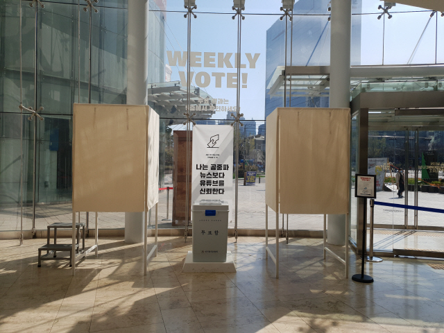 일민미술관 1층에 마련된 투표소에서는 매주 이슈를 정해 관객이 직접 투표하고 매 일요일 오후 4시에 개표하는 연계행사가 진행된다.