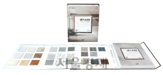 KCC글라스가 디자인 패턴을 보강해 출시한 프리미엄 LVT(Luxury Vinyl Tile) ‘센스타일’ 샘플북. /사진제공=KCC