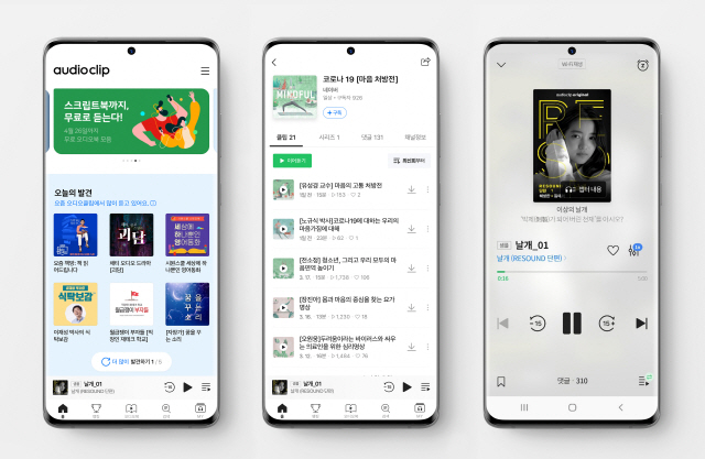 네이버 “오디오클립 들으며 힐링하세요”…코로나19에 이용자↑