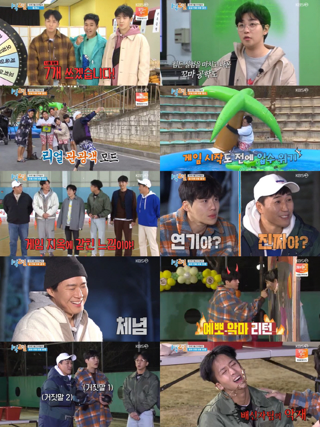 / 사진제공=KBS2 ‘1박 2일 시즌4’ 영상 캡처