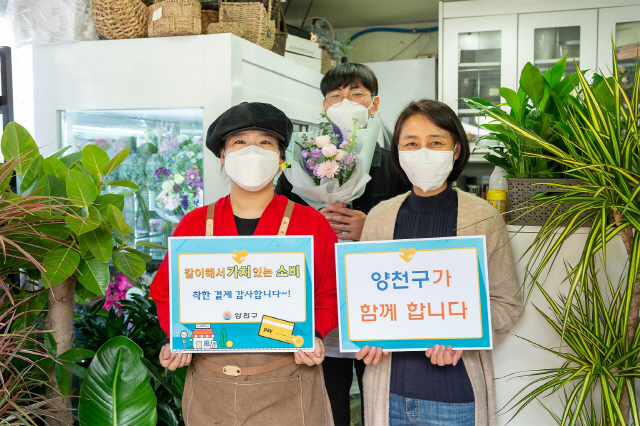 서울 양천구청 관계자들이 평소 자주 방문하는 점포를 찾아 비용을 미리 결제하는 소비 촉진 캠페인을 홍보하고 있다./사진제공=행안부
