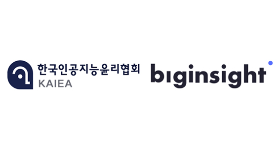 한국인공지능윤리협회-빅인사이트, AI 분야 사업 공동협력 MOU 체결