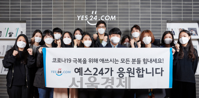 [사진]<서울경제 코로나19 극복, 우리가 함께 합니다>예스24 '의료진·자원봉사자 힘내세요'
