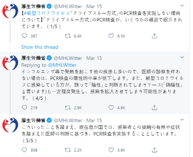 지난달 15일 일본 후생노동성이 트위터 공식계정에서 드라이브스루 방식에 대해 문제제기를 하고 있다. 전날 아베 신조 일본 총리는 드라이브스루 방식의 검사 도입을 검토하고 있다고 밝혔다. /후생노동성 트위터 캡처
