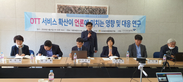 대전언문연, ‘OTT서비스 확산이 언론에 미치는 영향 세미나’ 개최