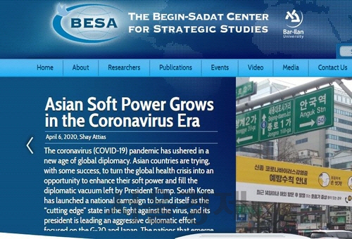 이스라엘 전략연구소인 ‘베긴-사다트 전략연구센터’(BESA) 홈페이지.