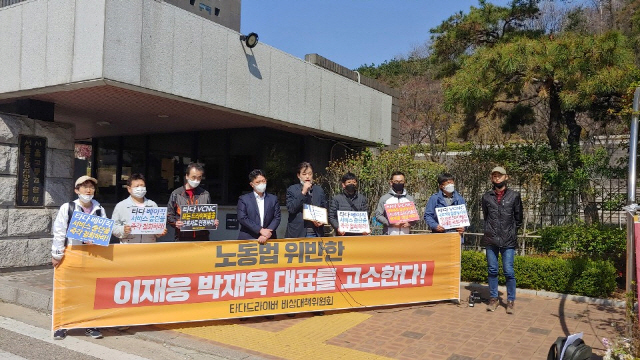 김태환(가운데) 타다드라이버 비상대책위원장이 9일 서울중앙지방검찰청 앞에서 이재웅 전 쏘카 대표와 박재욱 VCNC에 대한 고발장을 접수하기 전 취지를 설명하고 있다.    /변재현기자