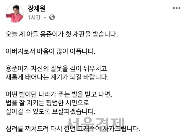 /장제원 의원 페이스북 캡처