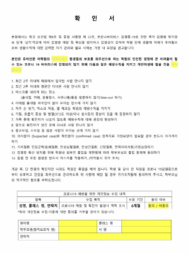 서울 강남구의 한 영어유치원에서 학부모들에게 보낸 확인서. /독자제공
