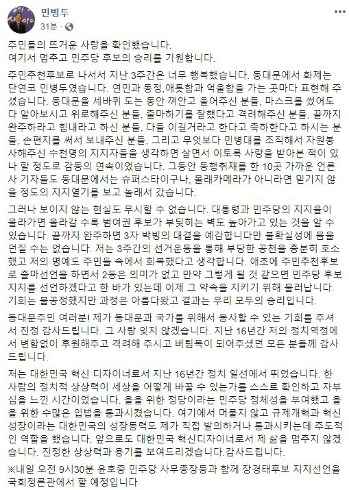 무소속 민병두 '동대문을' 완주 포기…民 장경태 지지 선언