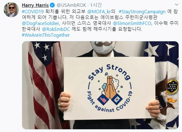 해리 해리스 주한 미국대사가 10일 외교부의 ‘스테이 스트롱’(건강하게 버티자) 캠페인에 참가했다고 트위터에 사진을 공개했다./해리 해리스 대사 트위터 캡처