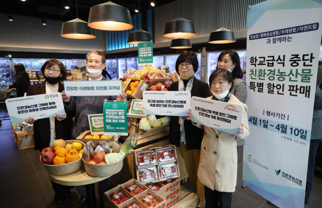 농림축산식품부는 12일 전국 초·중·고교 급식 중단으로 판로를 잃은 친환경 농가의 피해 물량 1,164t에 대해 판매를 지원했다고 밝혔다.사진은 최근 서울의 한 생활협동조합 매장에서 참석자들이 친환경농산물 특별 판매전 캠페인을 하는 모습. /연합뉴스