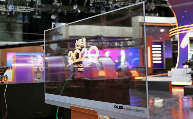 LG디스플레이 투명 OLED가 MBC 선거 개표방송 ‘선택2020’ 메인 스튜디오에 설치돼 있다./사진제공=LG디스플레이