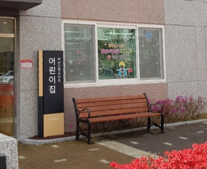 부영그룹, 부산신항6단지 ‘사랑으로 어린이집’ 개원