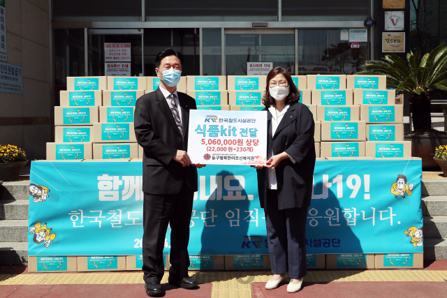 한국철도시설공단 김상균(사진 왼쪽) 이사장이 취약계층 지원을 위한 ‘사랑의 식품꾸러미’를 전달하고 있다. 사진제공=한국철도시설공단